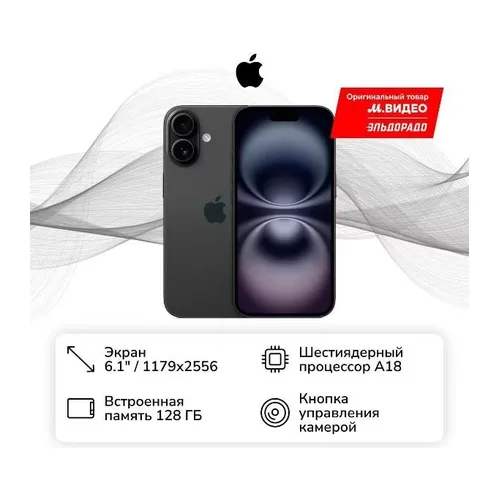 iPhone 16 256 ГБ Чёрный
